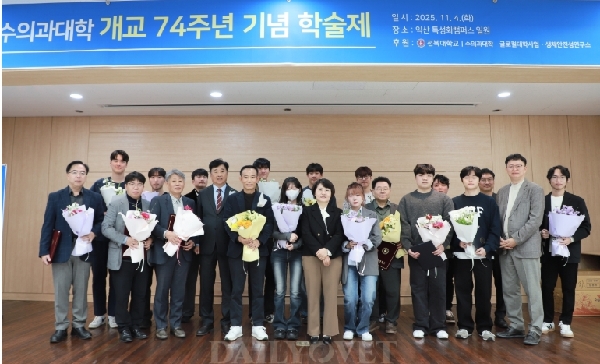 수의과대학 개교 74주년 기념 학술제 개최 대표이미지